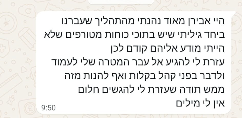 גילה בתהליך כוחות מטורפים שלא הכיר בעצמו והצליח לעמוד מול קהל בקלות