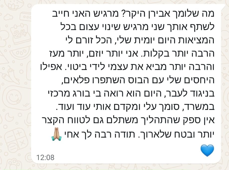 התחיל ליזום, להעז ולהביא את עצמו לידי ביטוי והפך לבורג מרכזי שסומכים עליו ומקדמים אותו