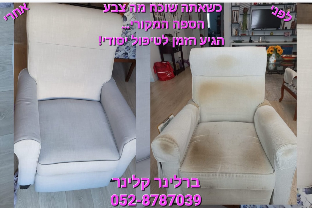 ספה נקייה לאחר ניקוי מקצועי