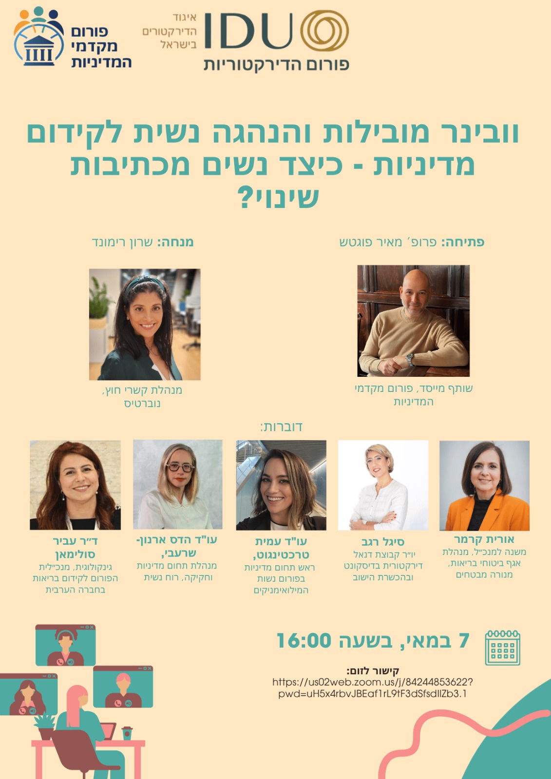 מפגש למידה ומצוינות — 3 יוני 2026