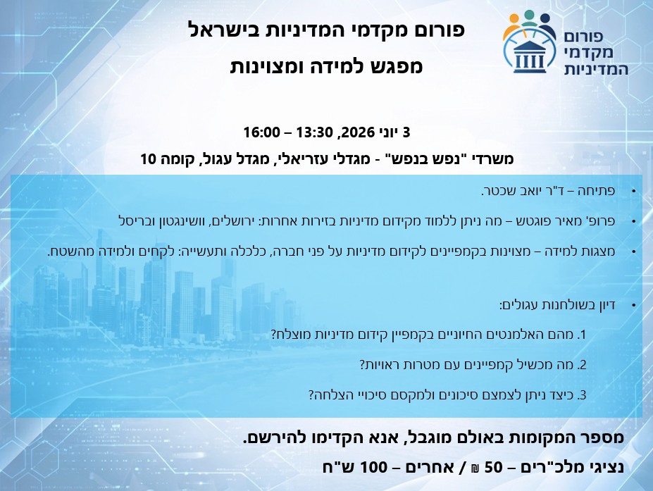 סדר היום של המפגש