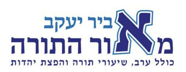 אביר יעקב מאור התורה
