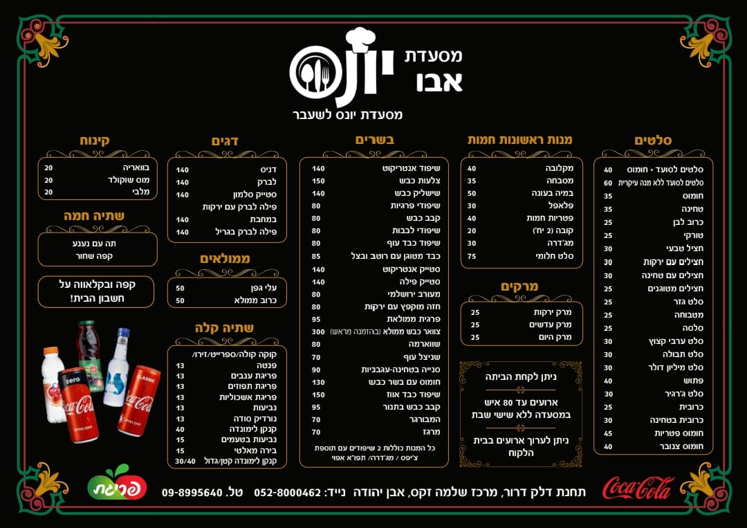 תפריט מסעדת אבו יונס