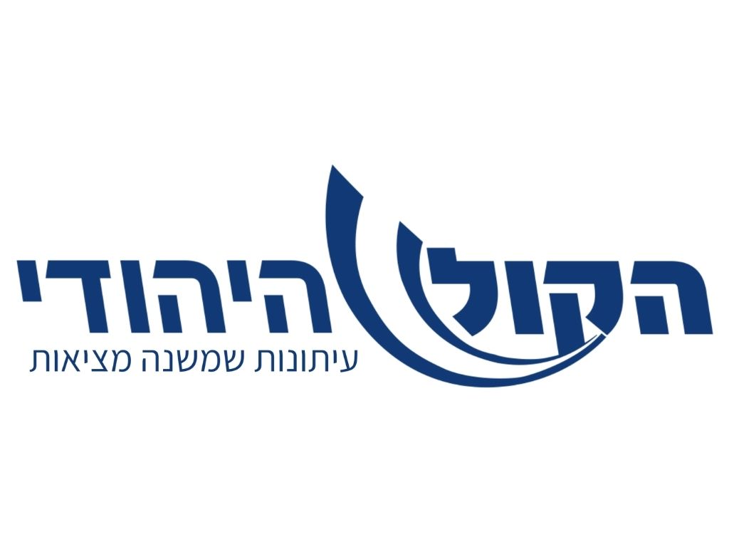 הקול היהודי