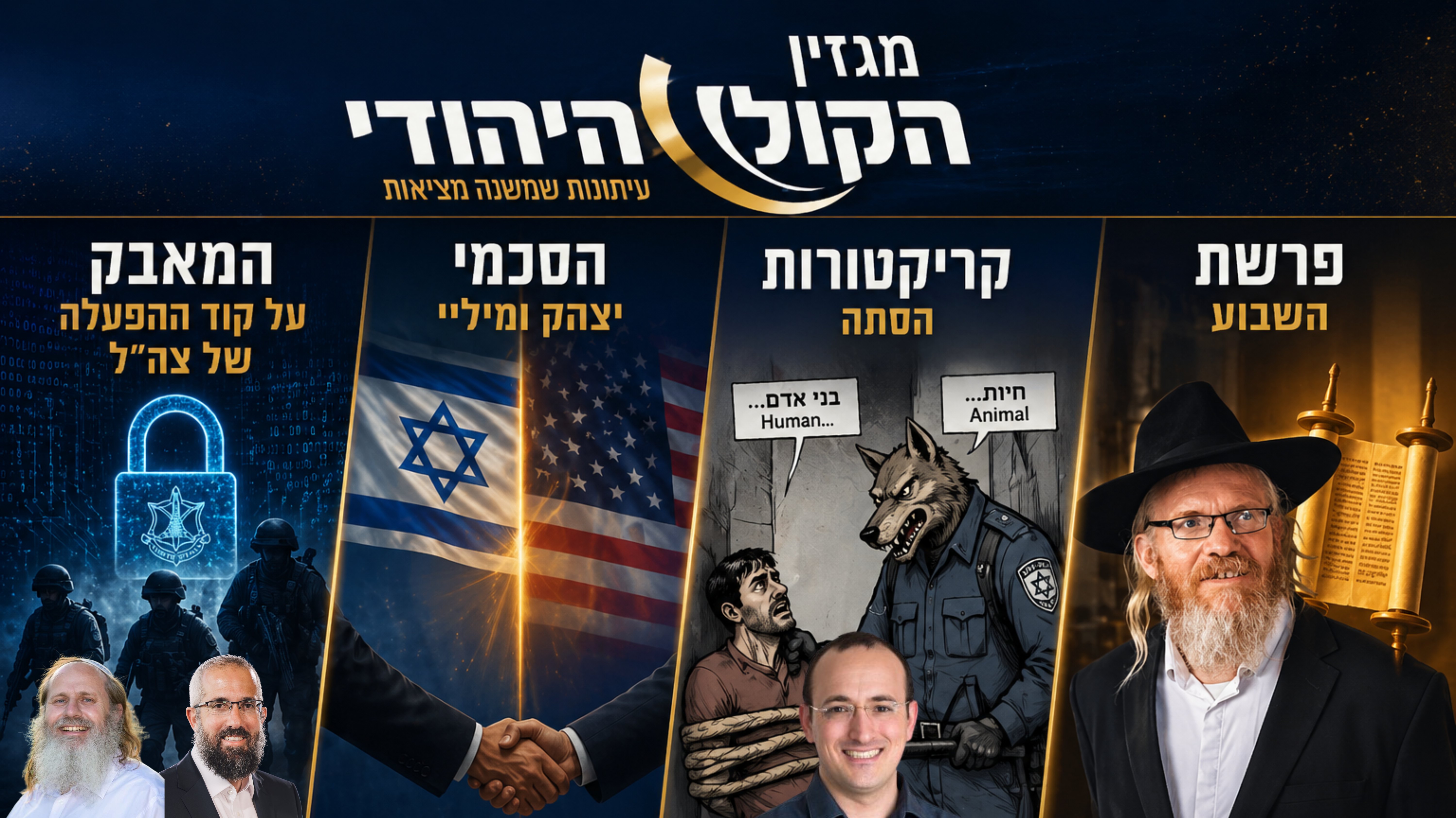 באנר הקול היהודי
