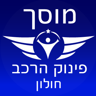 פינוק הרכב