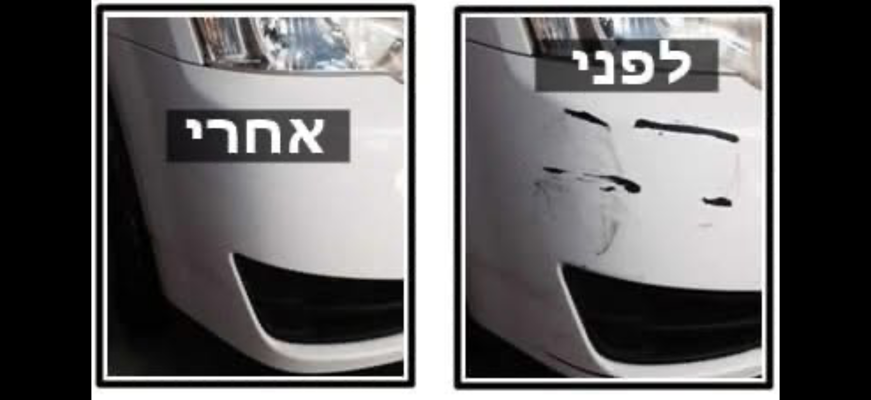 אחרי - רכב מושלם