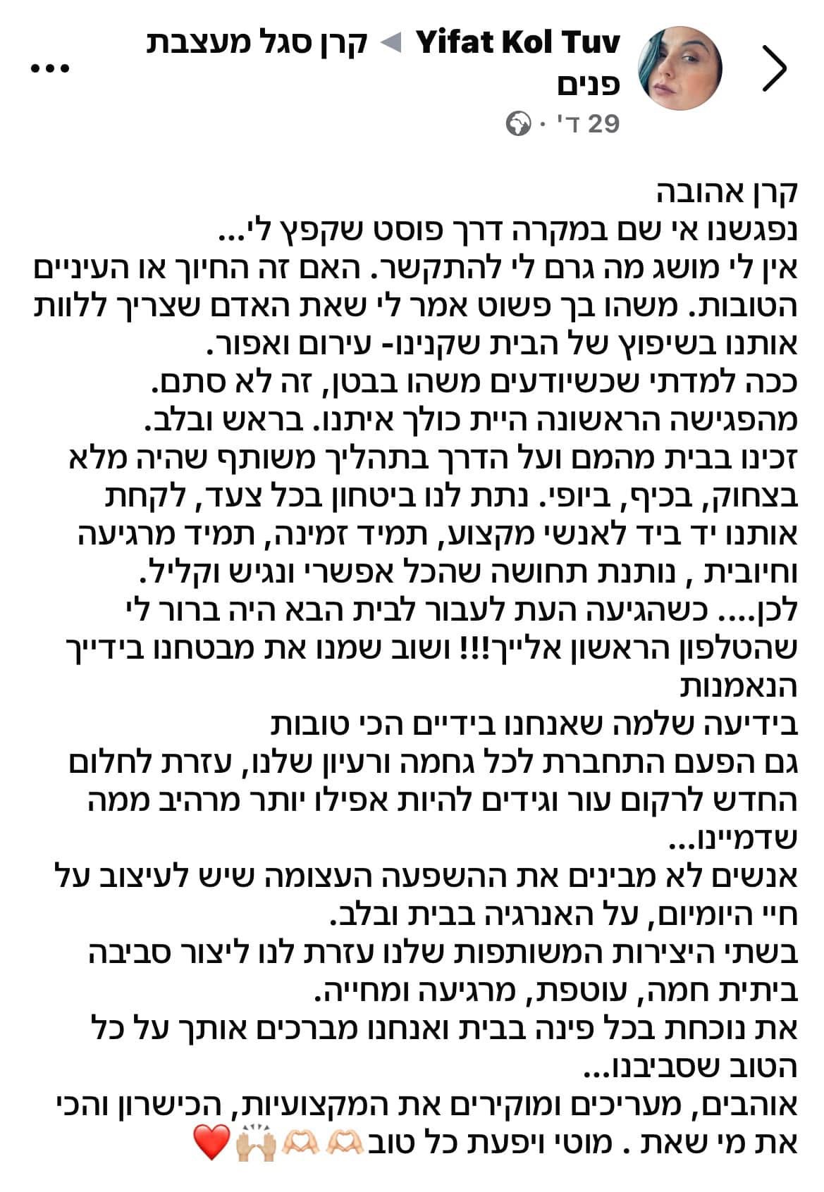 נועה שחר, לקוחה מרוצה
