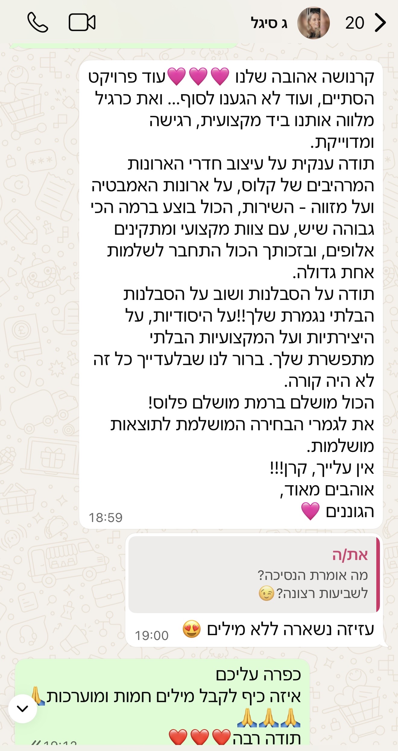 יעל כהן, לקוחה מרוצה