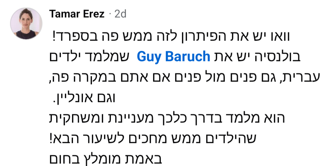 המלצת הורה