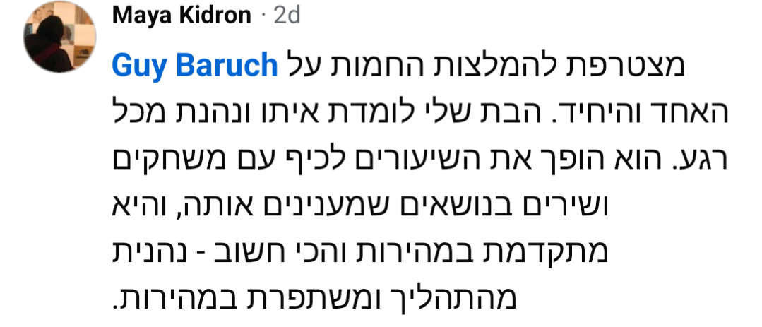 המלצת הורה