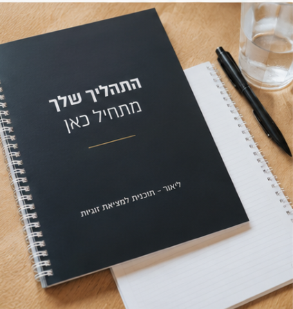 כותבים ומגלים בסדנה