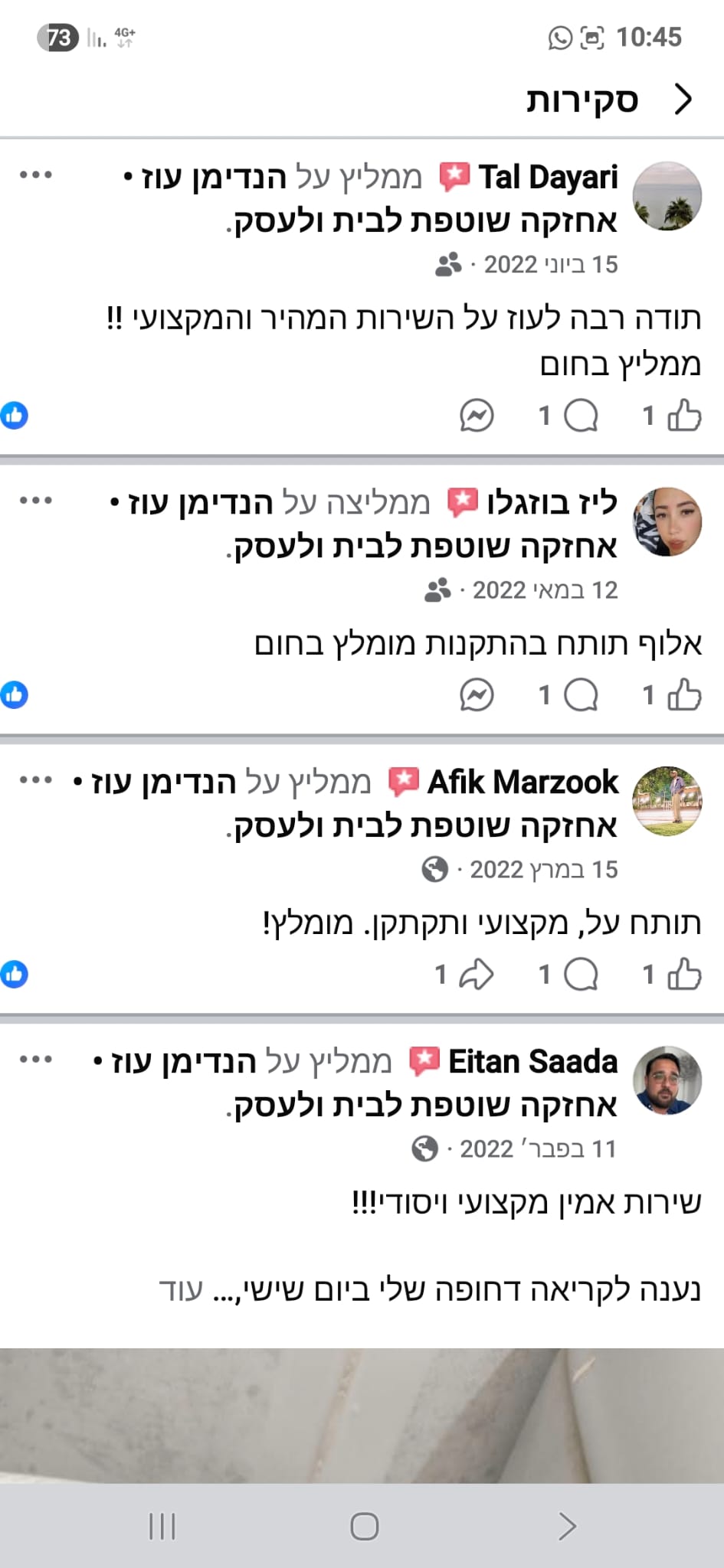 המלצה מפייסבוק 1