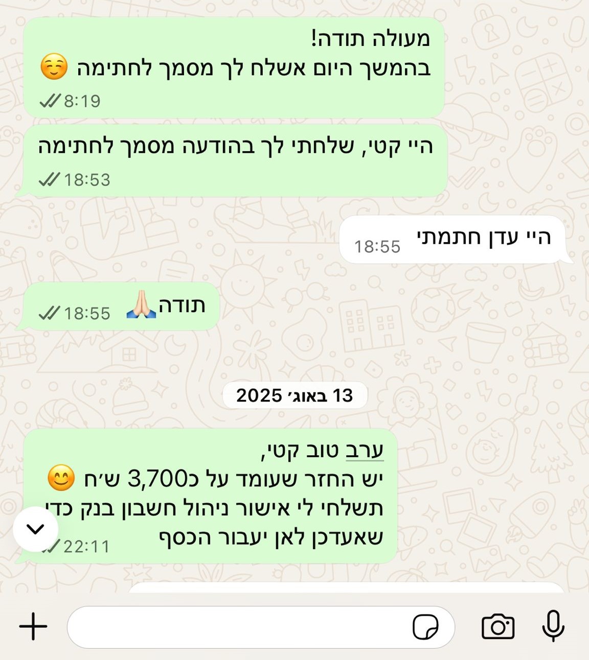 עדות לקוח 1