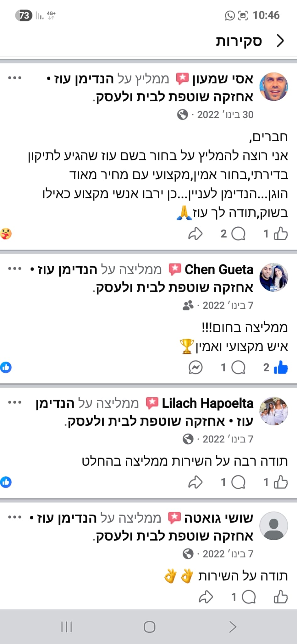 המלצה מפייסבוק 3
