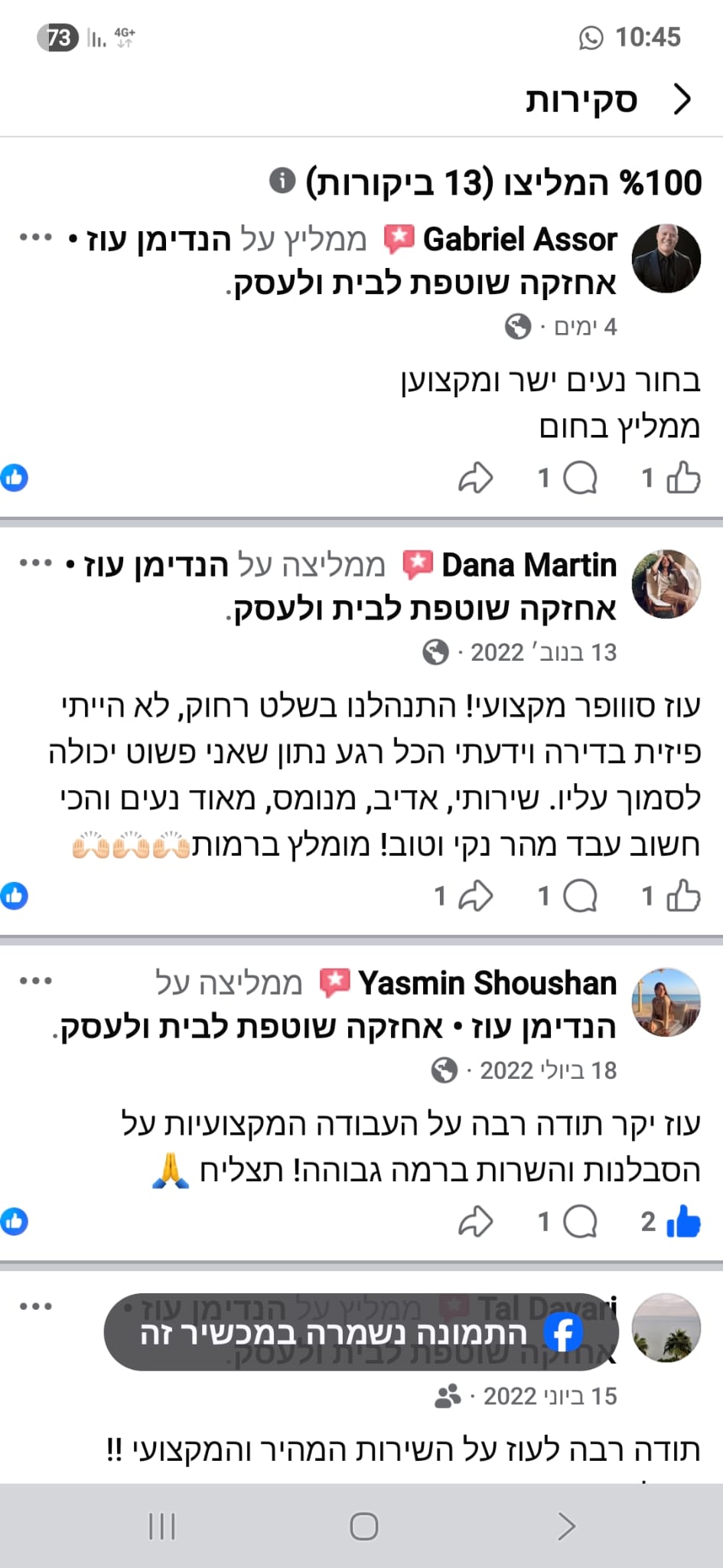 המלצה מפייסבוק 2