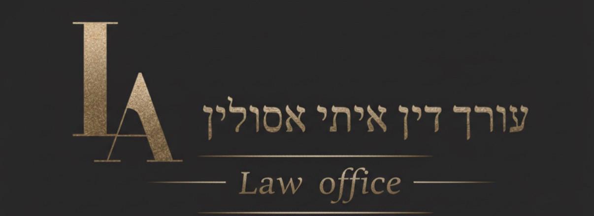 עו״ד איתי אסולין