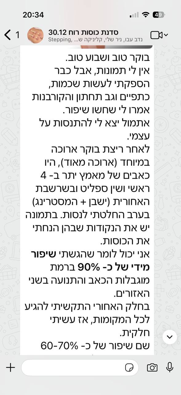 תגובת משתתף בוואטסאפ