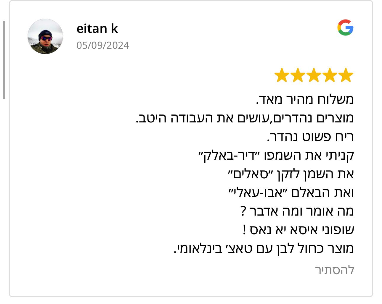 ביקורת לקוח על מוצרי שופוני
