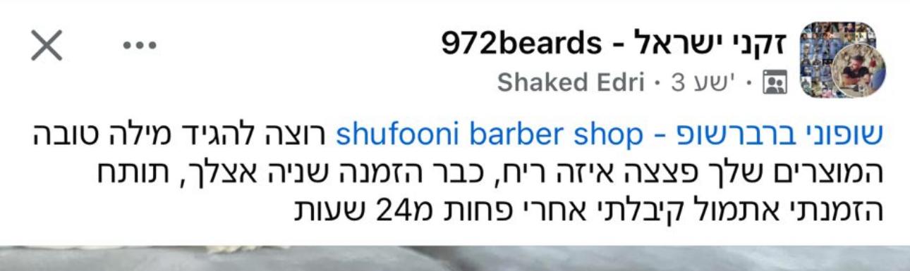 ביקורת לקוח על מוצרי שופוני