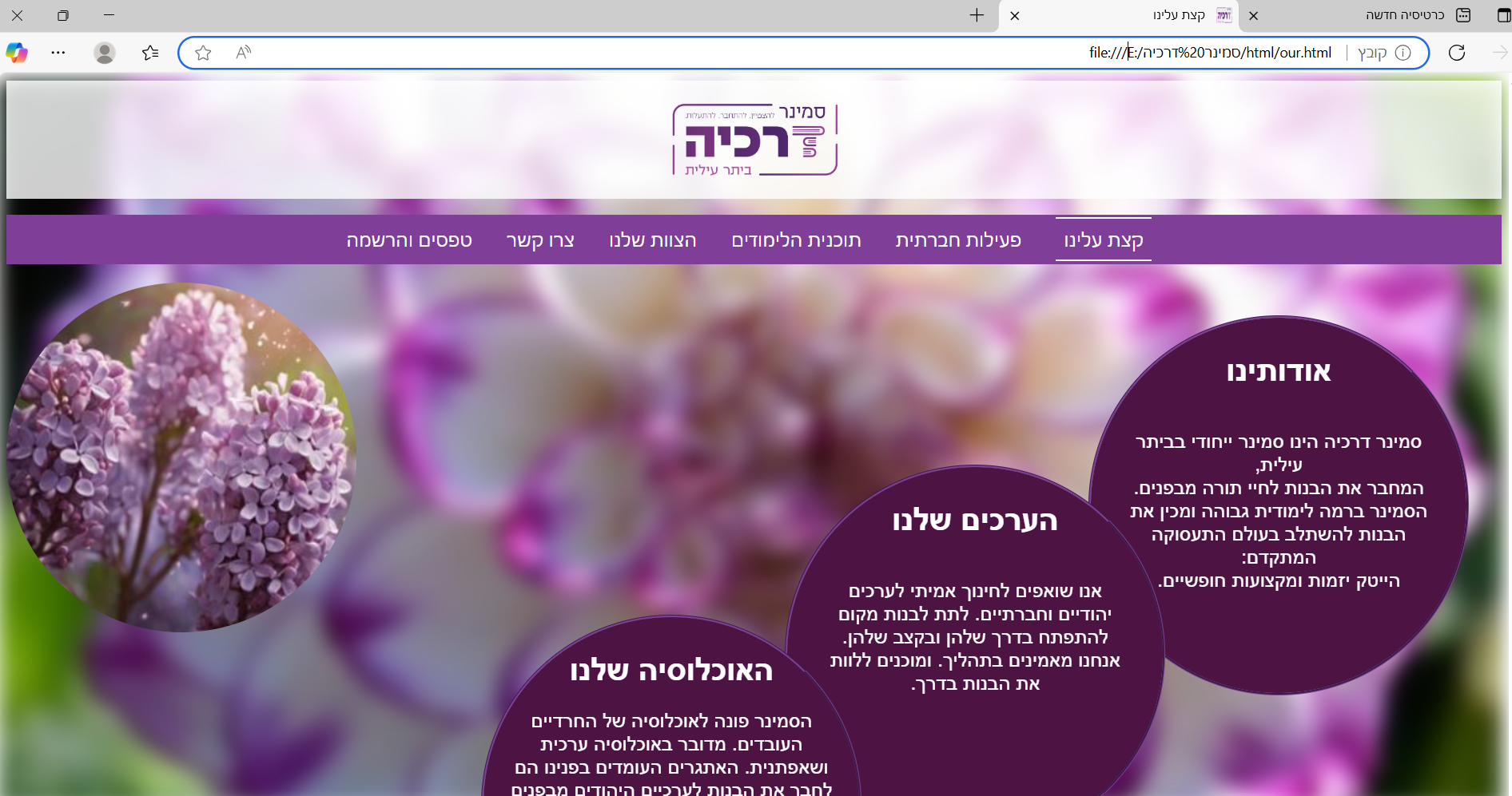 פעילות חברתית בסמינר דרכיה