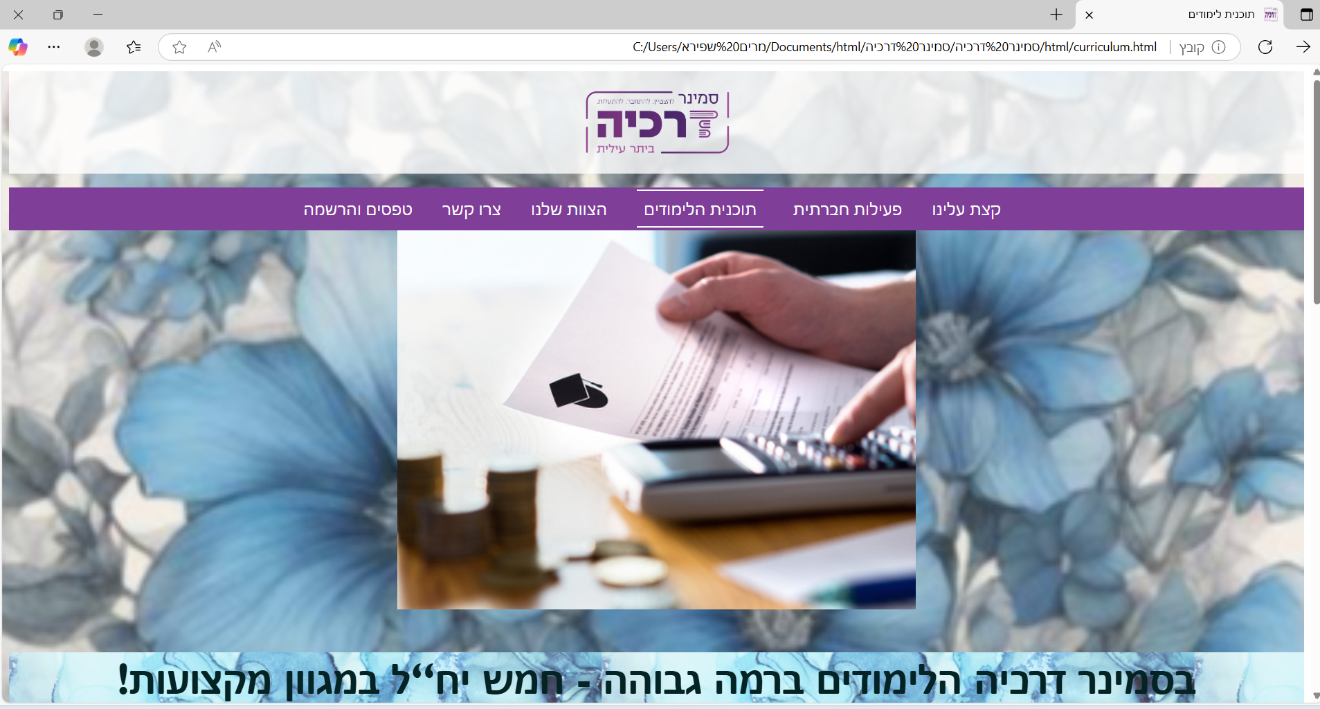 דף הבית של סמינר דרכיה