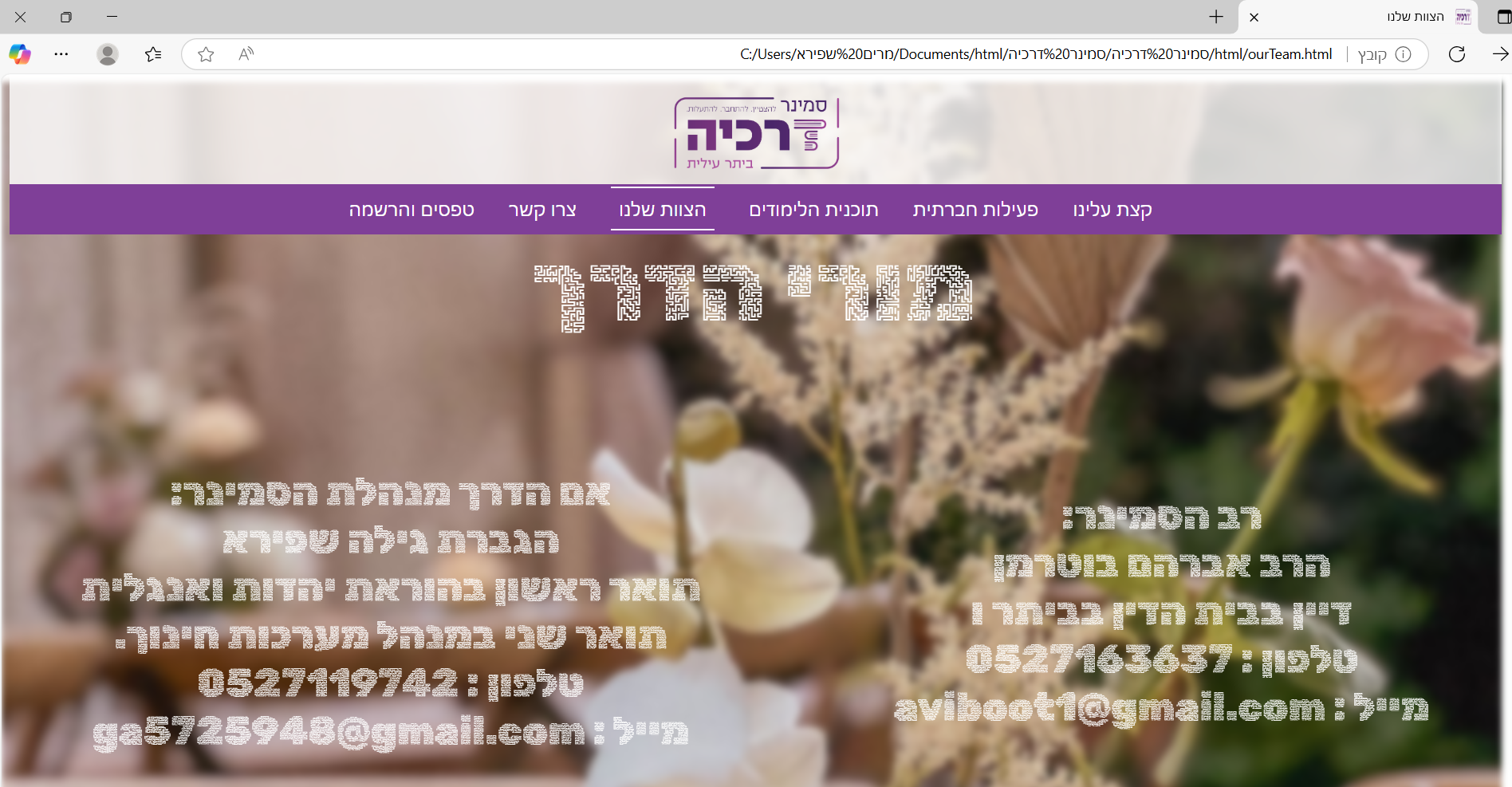 הצוות וטפסי הרשמה בסמינר דרכיה