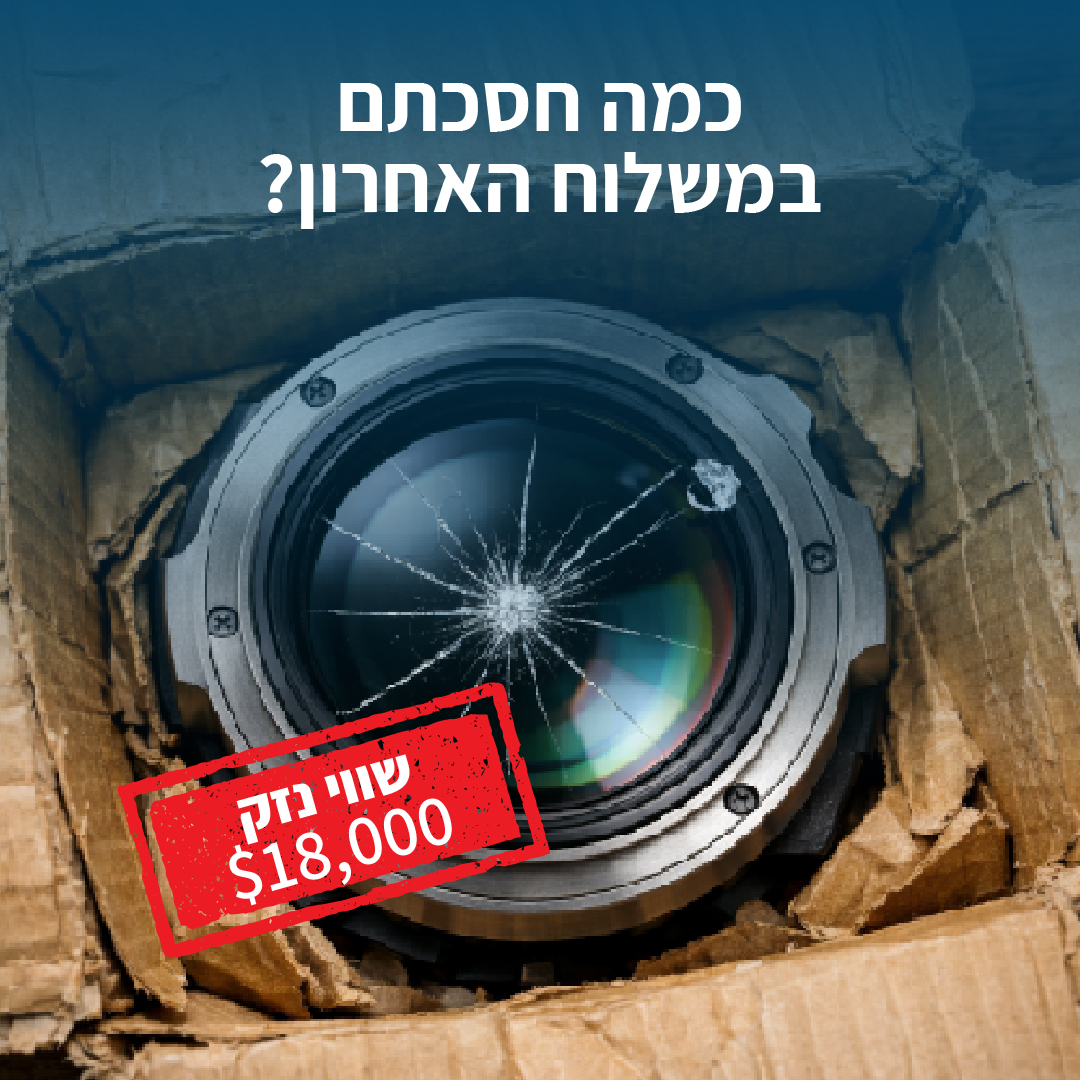 סחורה שבורה ואריזה לקויה