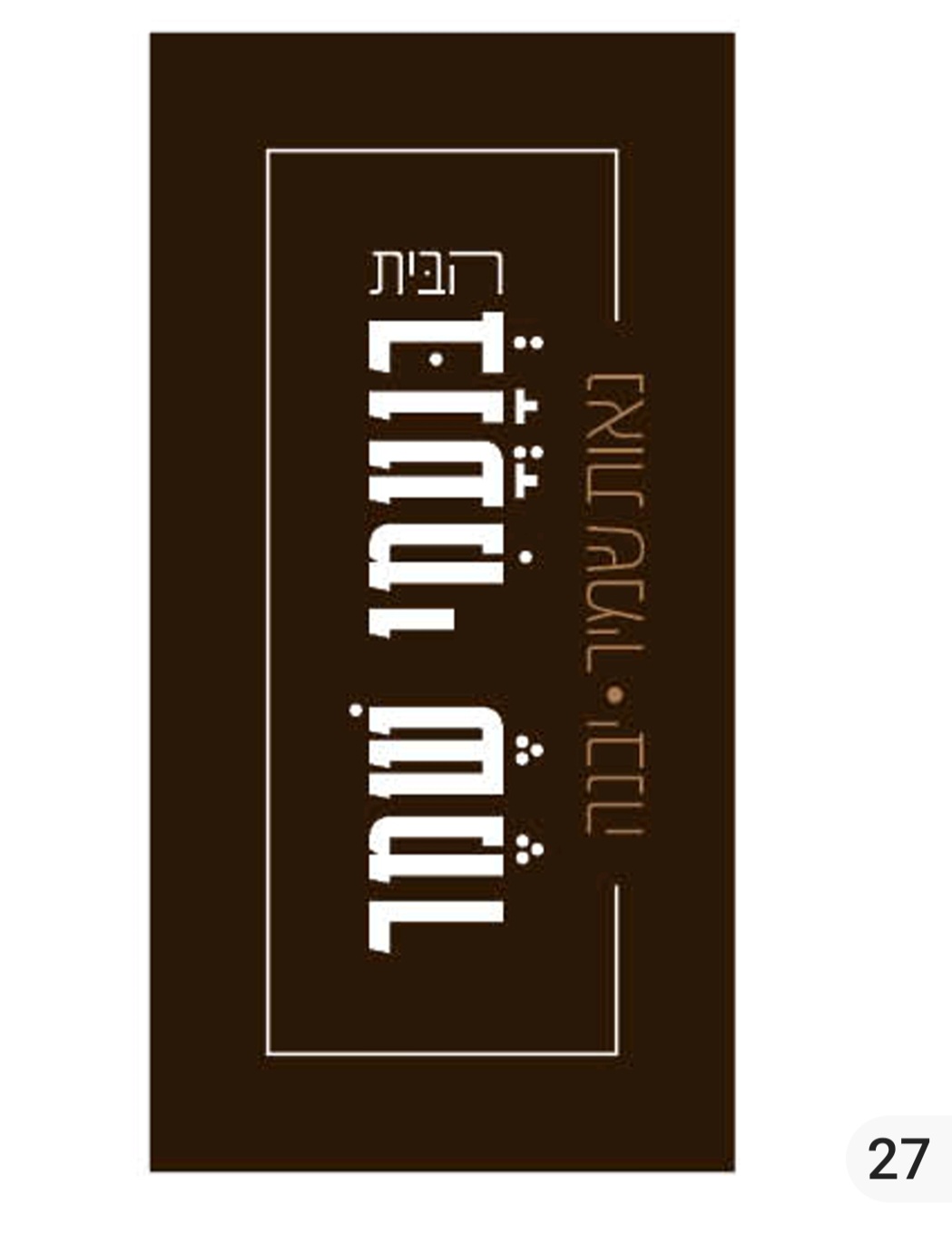 לוגו בנעמי שמר
