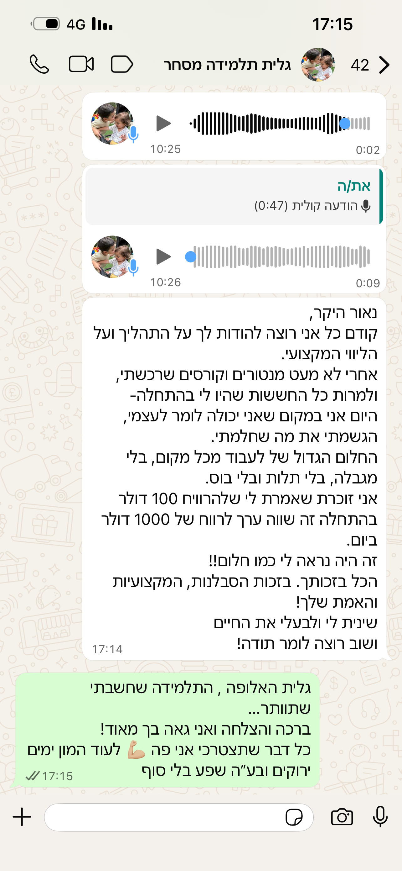 תלמיד מהקהילה