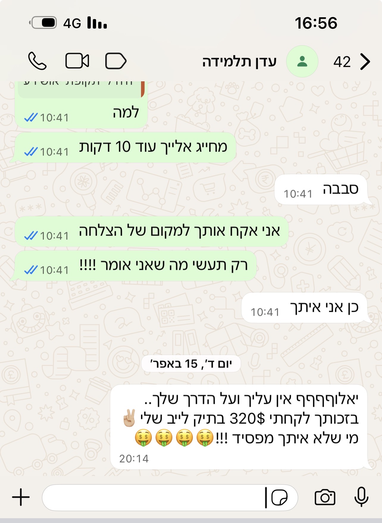 תלמיד מהקהילה