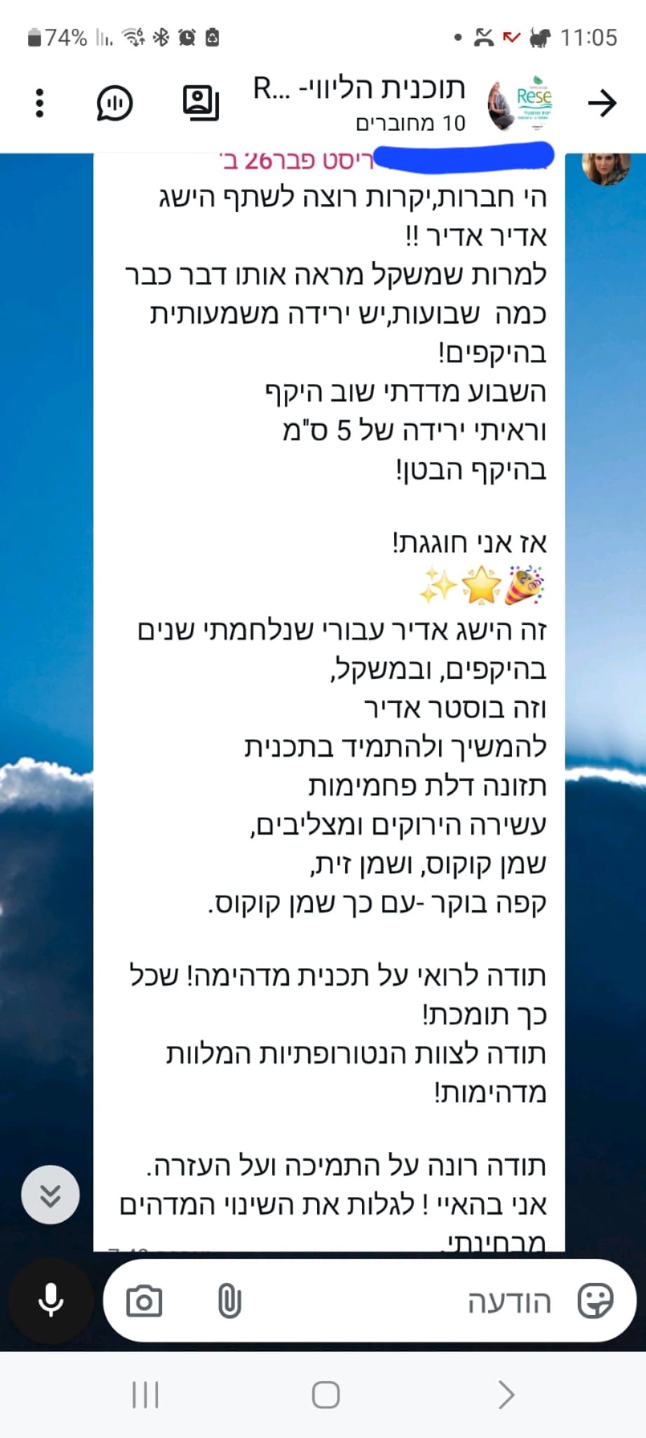 הודעת ווטסאפ ממשתתפת