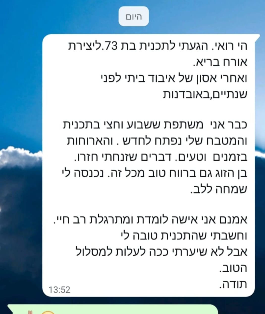הודעת ווטסאפ ממשתתפת