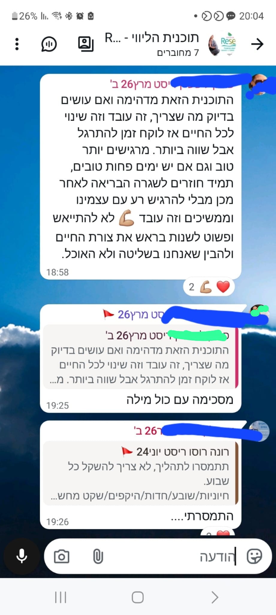 הודעת ווטסאפ ממשתתפת