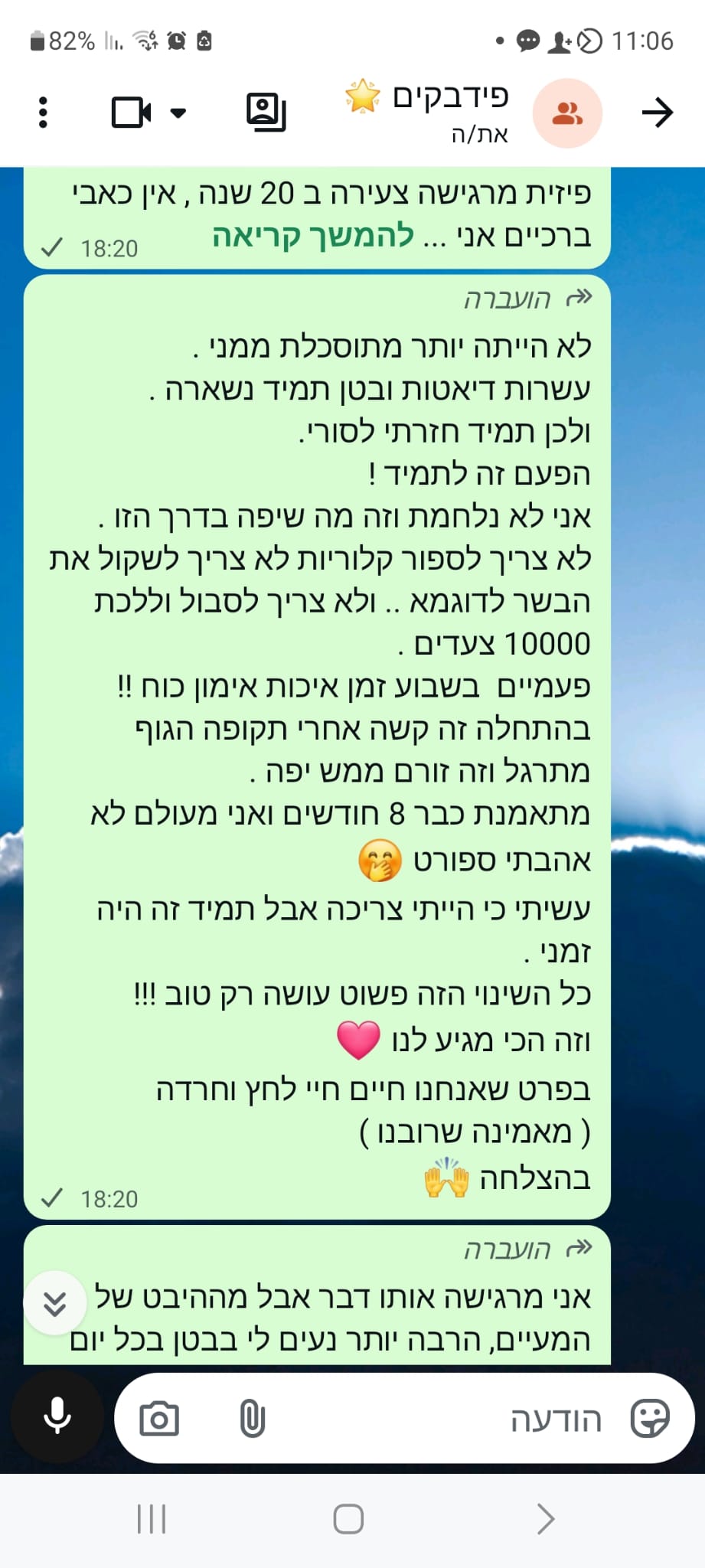 הודעת ווטסאפ ממשתתפת