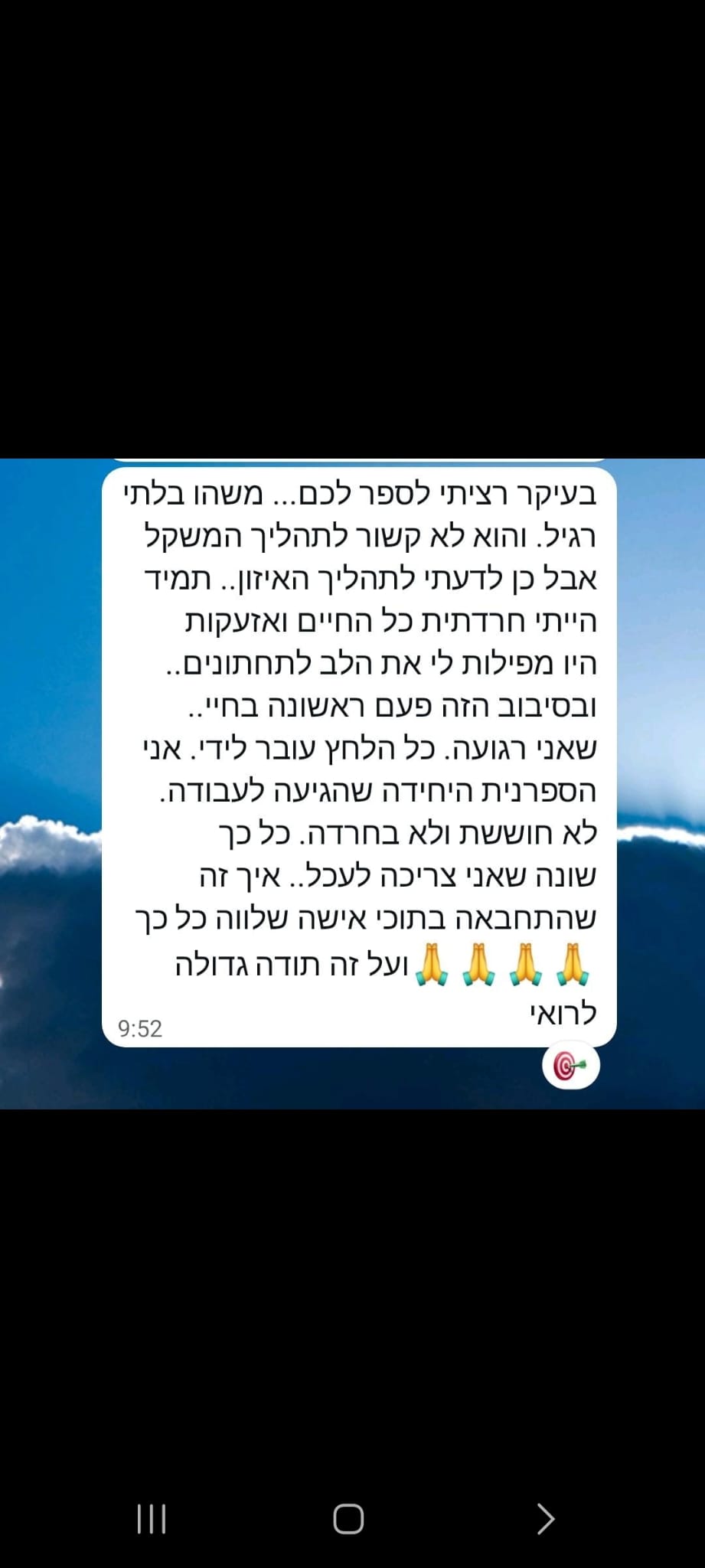הודעת ווטסאפ ממשתתפת