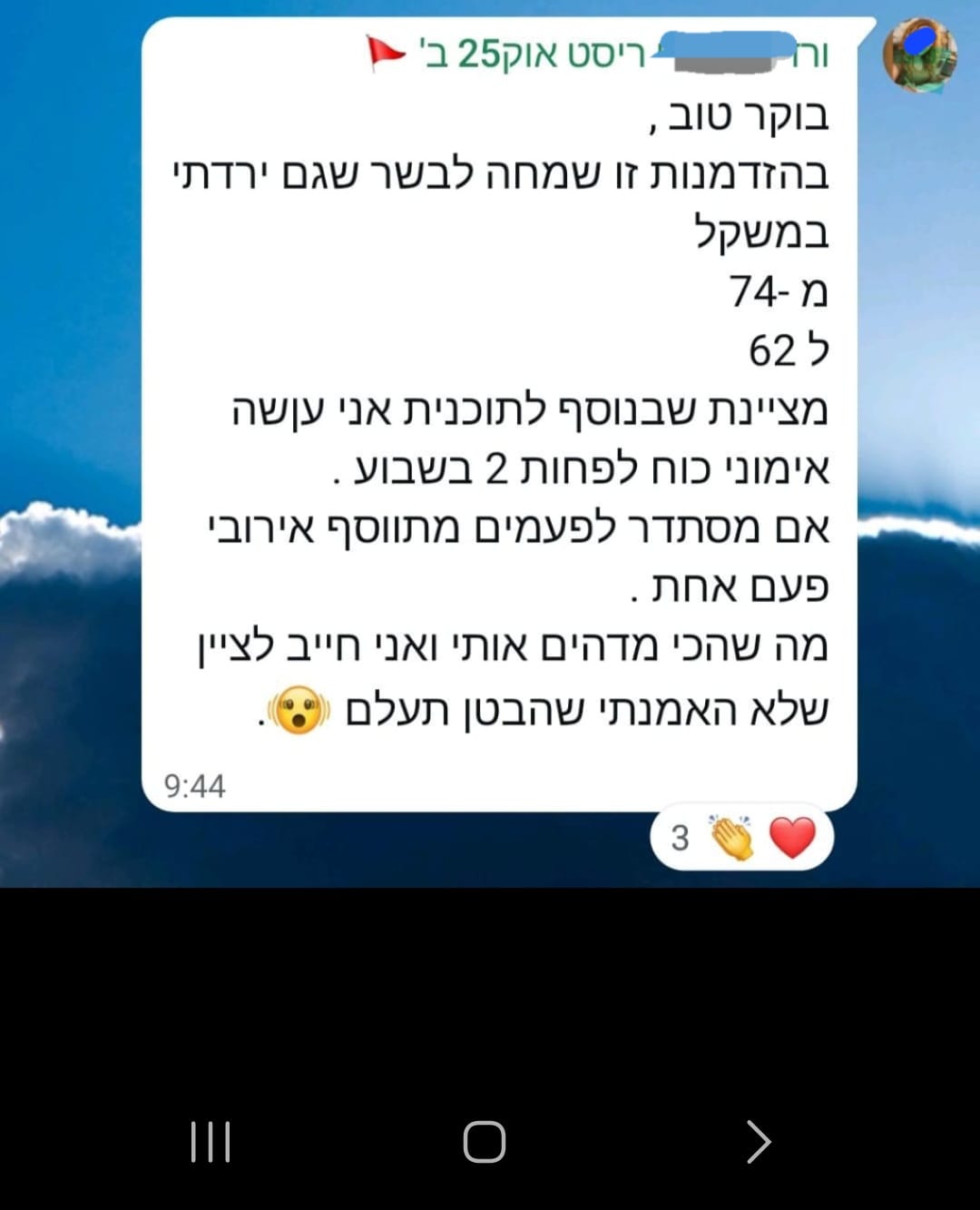 הודעת ווטסאפ ממשתתפת