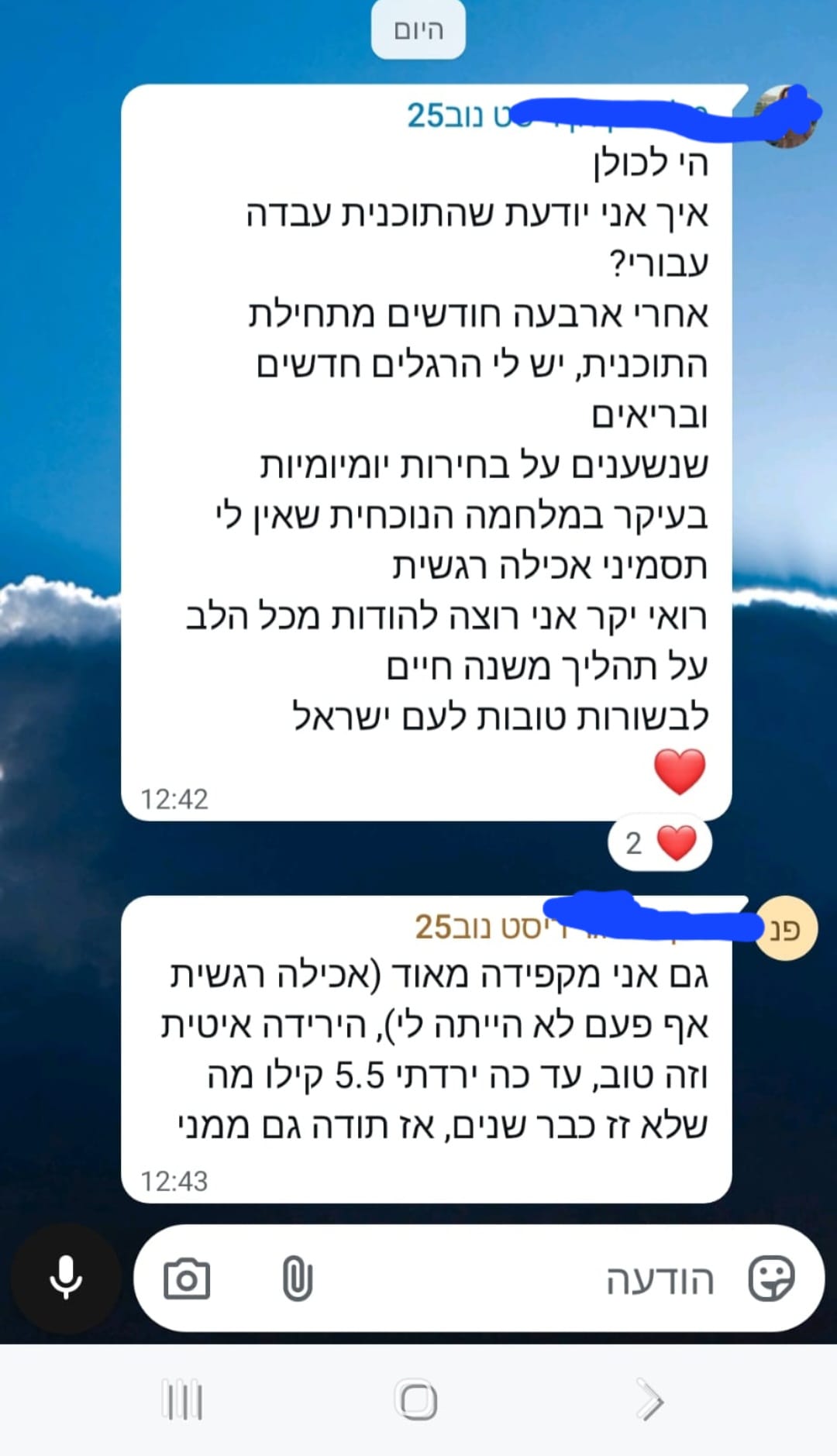 הודעת ווטסאפ ממשתתפת