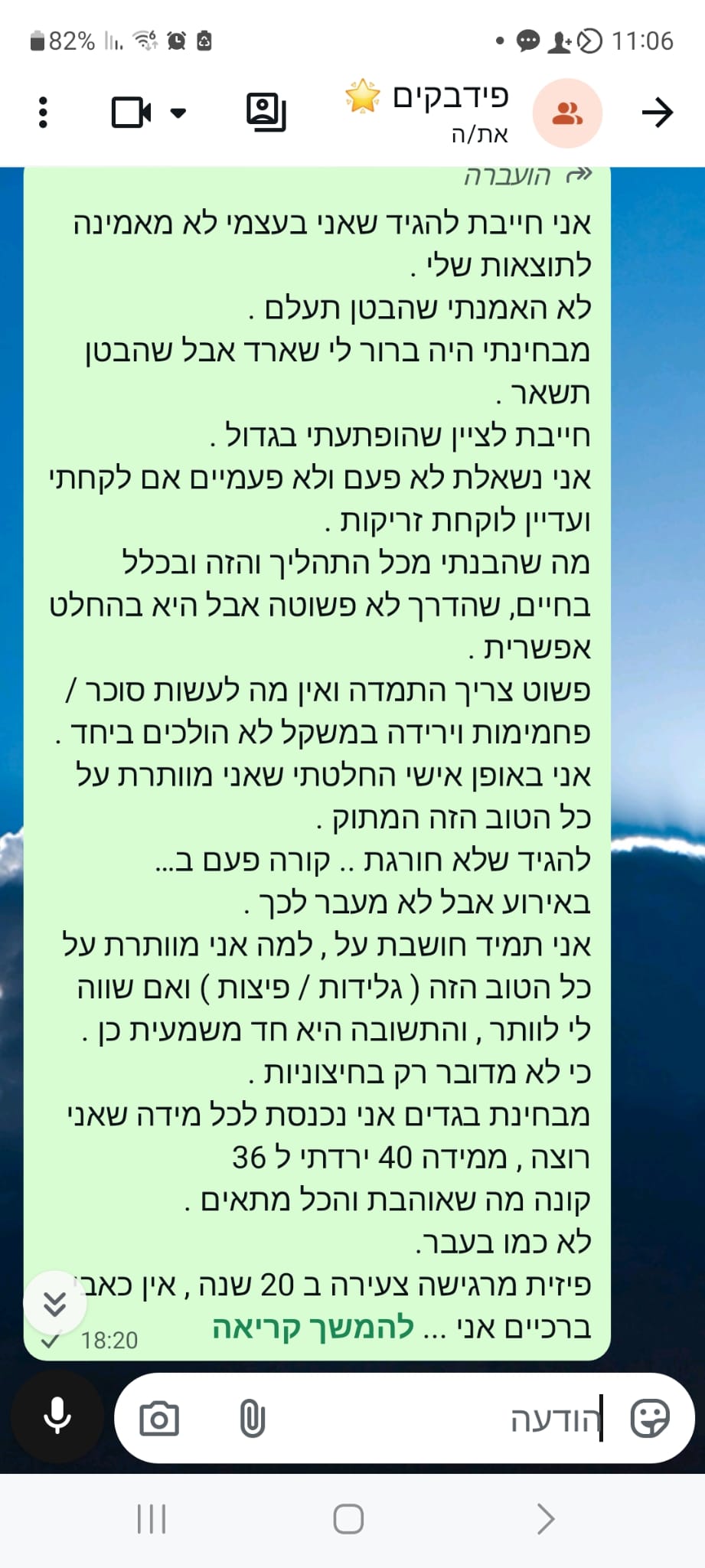 הודעת ווטסאפ ממשתתפת