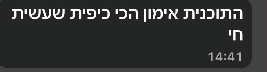 הודעה אמיתית ממתאמן