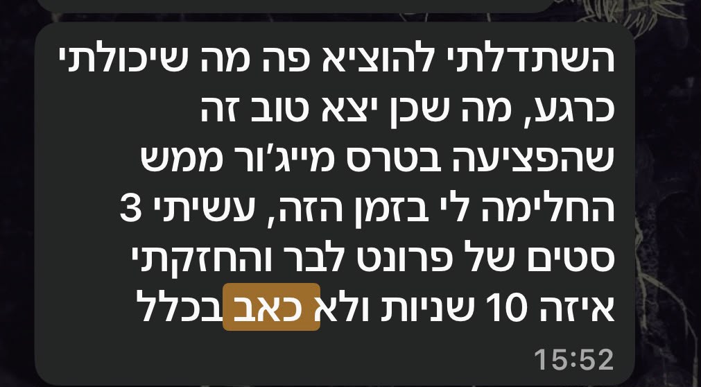 הודעה אמיתית ממתאמן