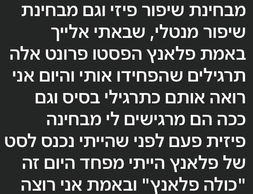 הודעה אמיתית ממתאמן