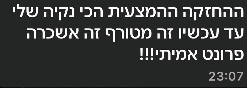 הודעה אמיתית ממתאמן