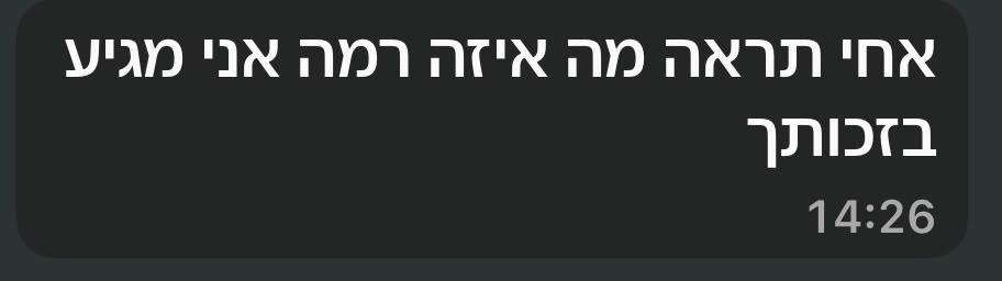 הודעה אמיתית ממתאמן