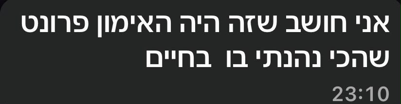 הודעה אמיתית ממתאמן