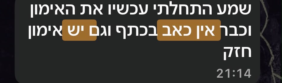 הודעה אמיתית ממתאמן