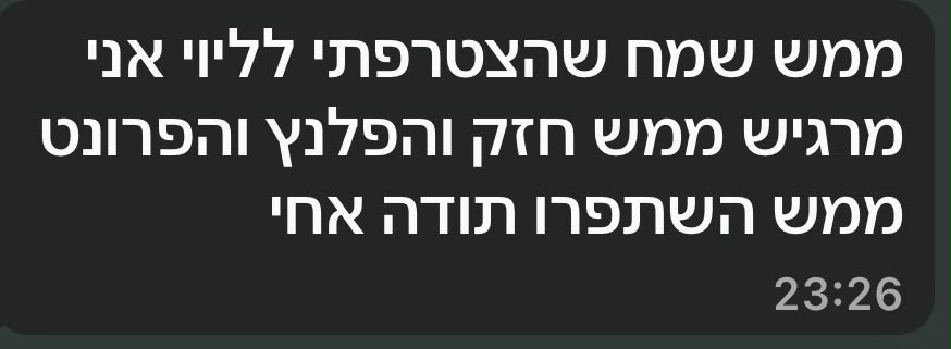 הודעה אמיתית ממתאמן